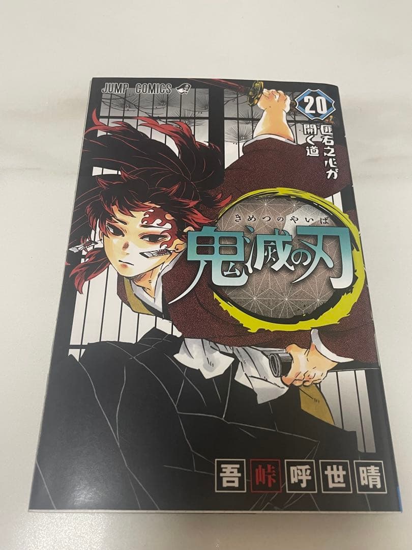 鬼滅の刃　全巻　漫画