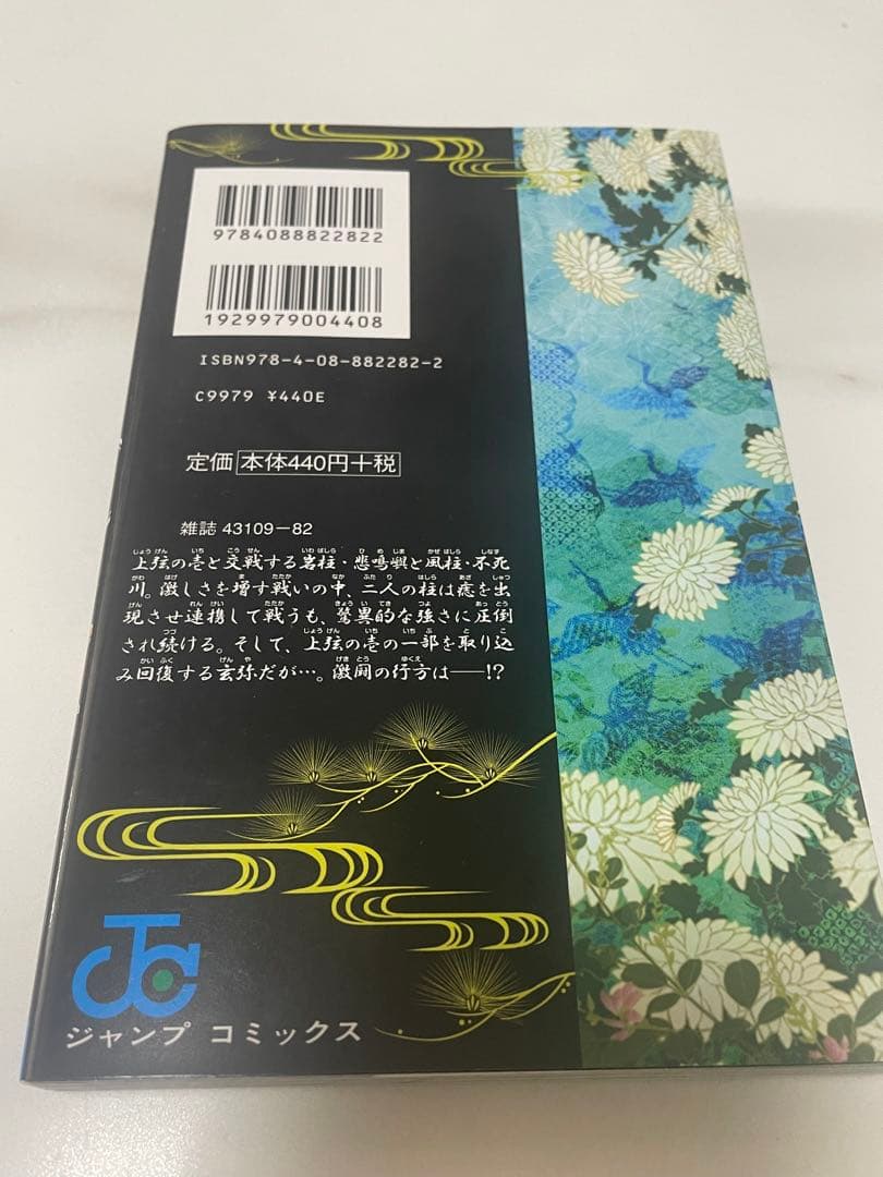 鬼滅の刃　全巻　漫画