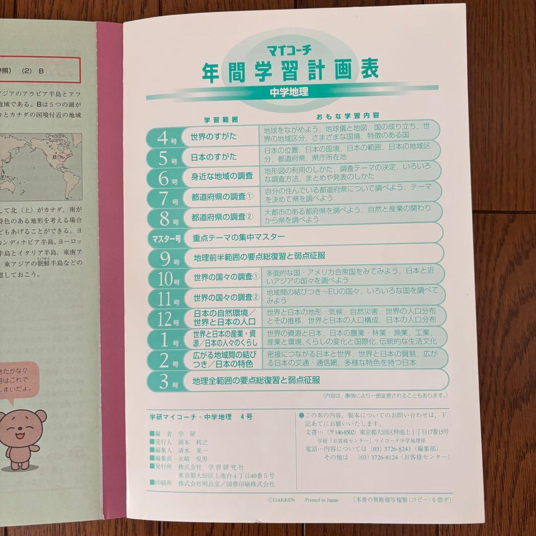 学研 マイコーチ 中学地理・歴史 アクセル1 中学版 学習教材 問題集 セット
