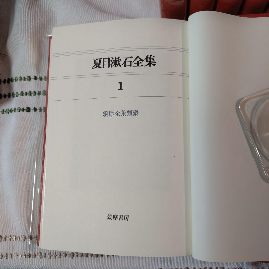 はかせの夏目漱石全集 全10巻 筑摩書房