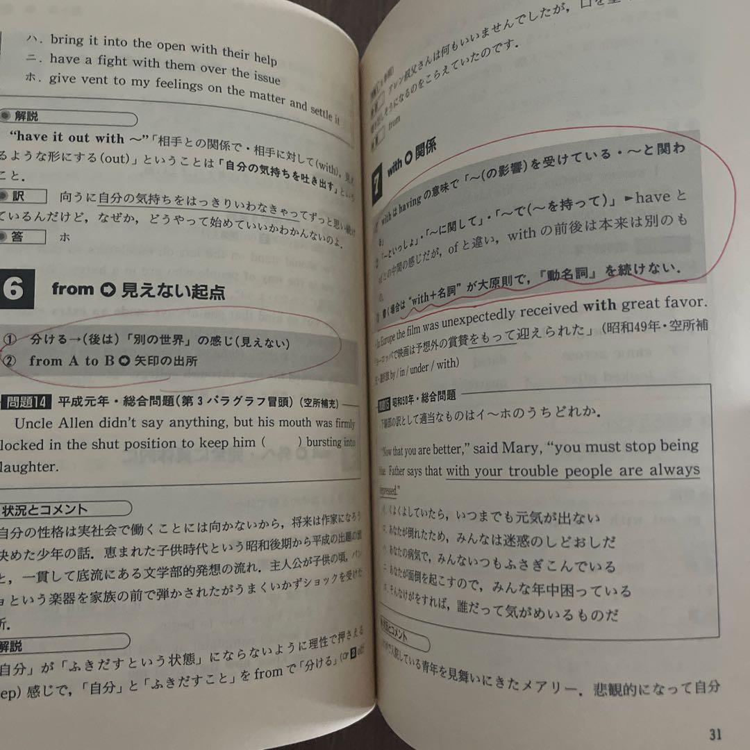 東大英語のすべて 鬼塚幹彦　代ゼミ 上・下セット