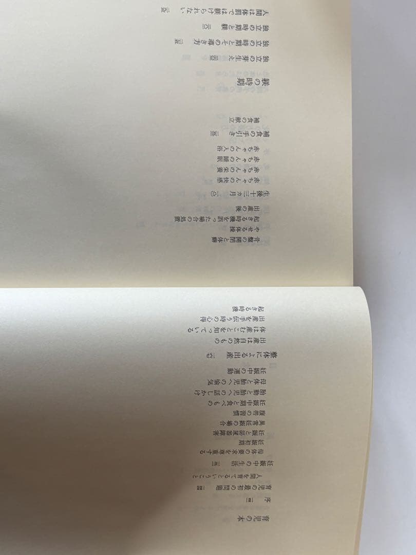 「野口晴哉著作全集 』第八巻 後期論集一