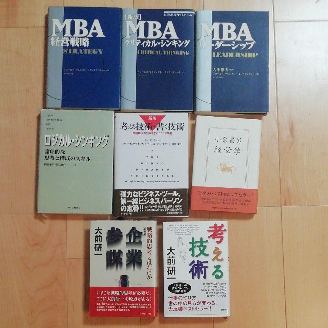 MBAリーダーシップ