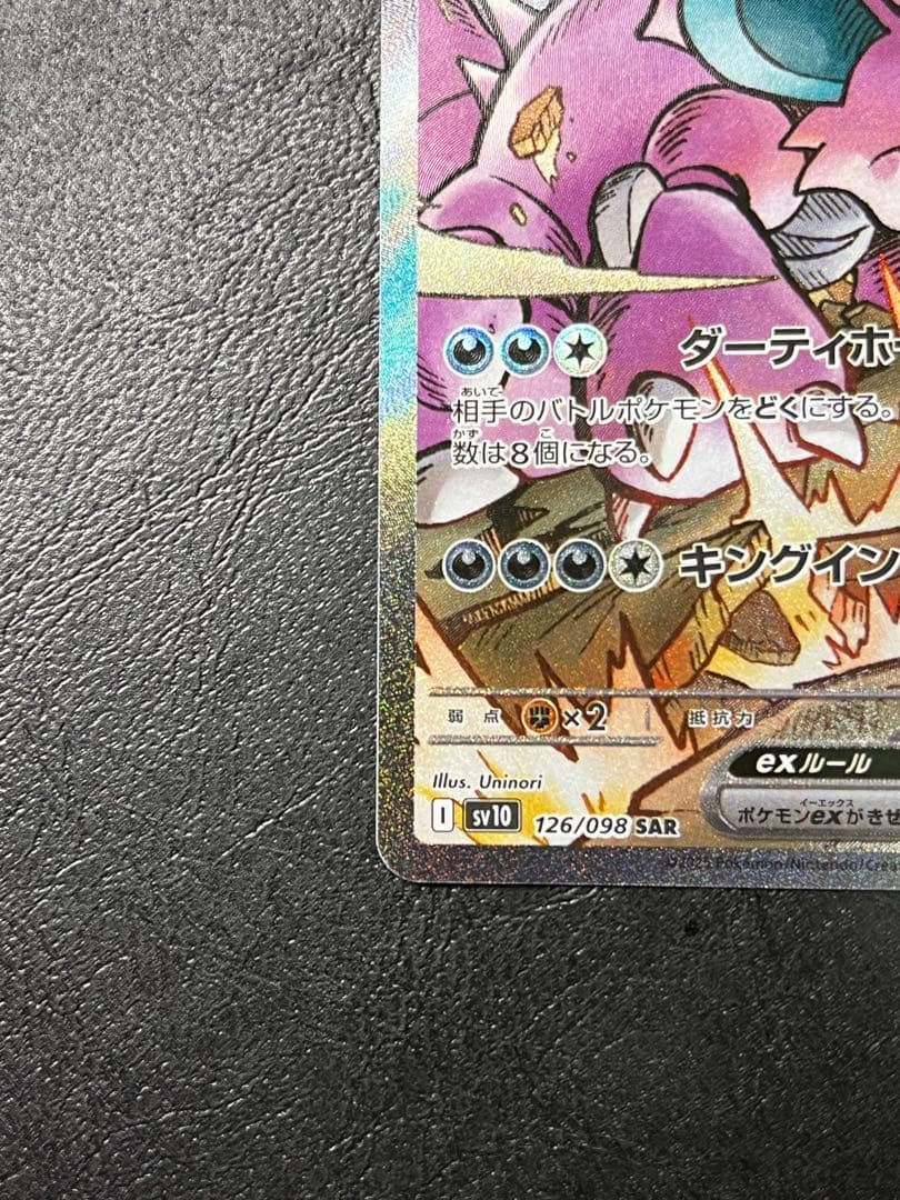 ロケット団のニドキングex SAR