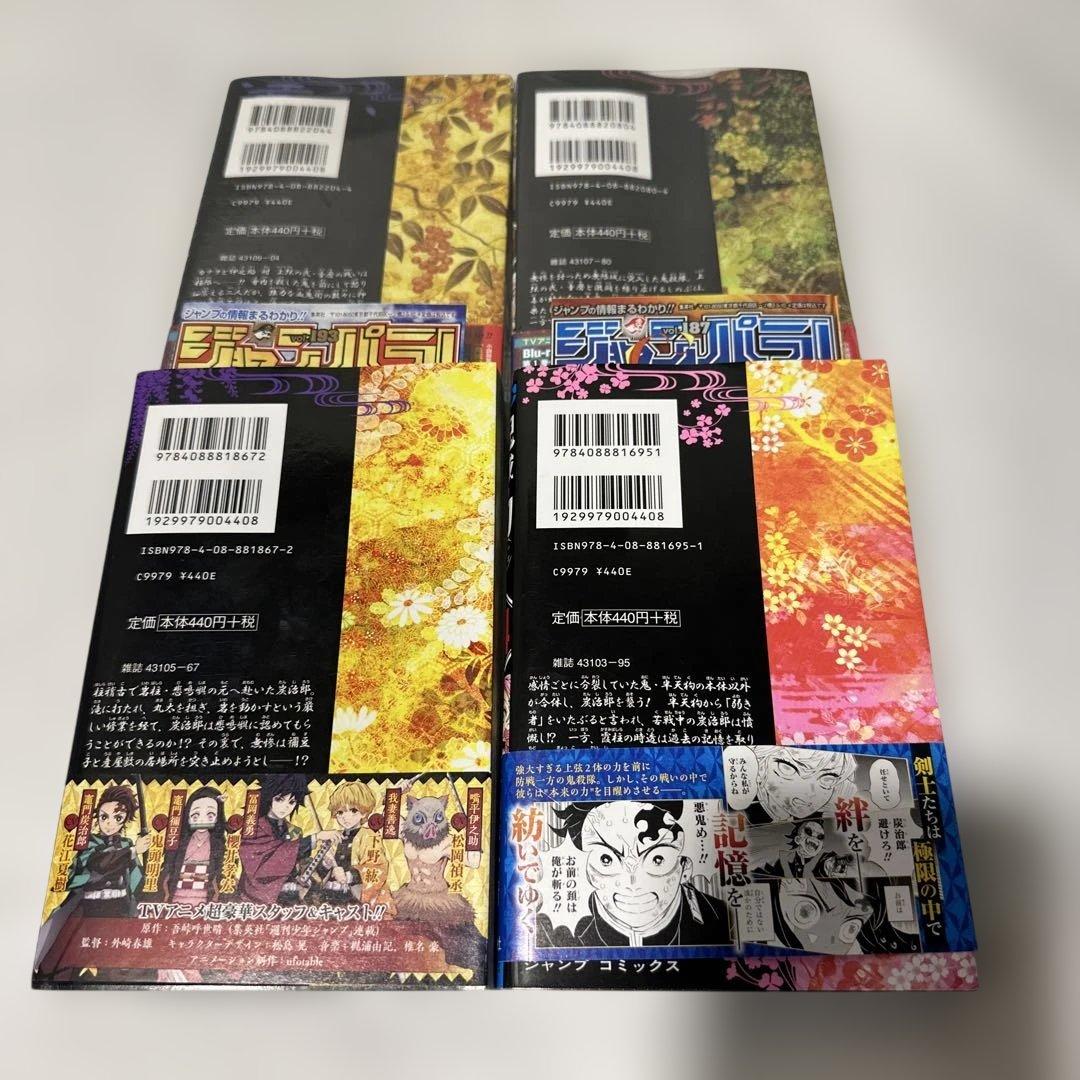 鬼滅の刃 14巻 16巻 17巻19巻初版　帯付き　ジャンパラ2冊シュリンク付き