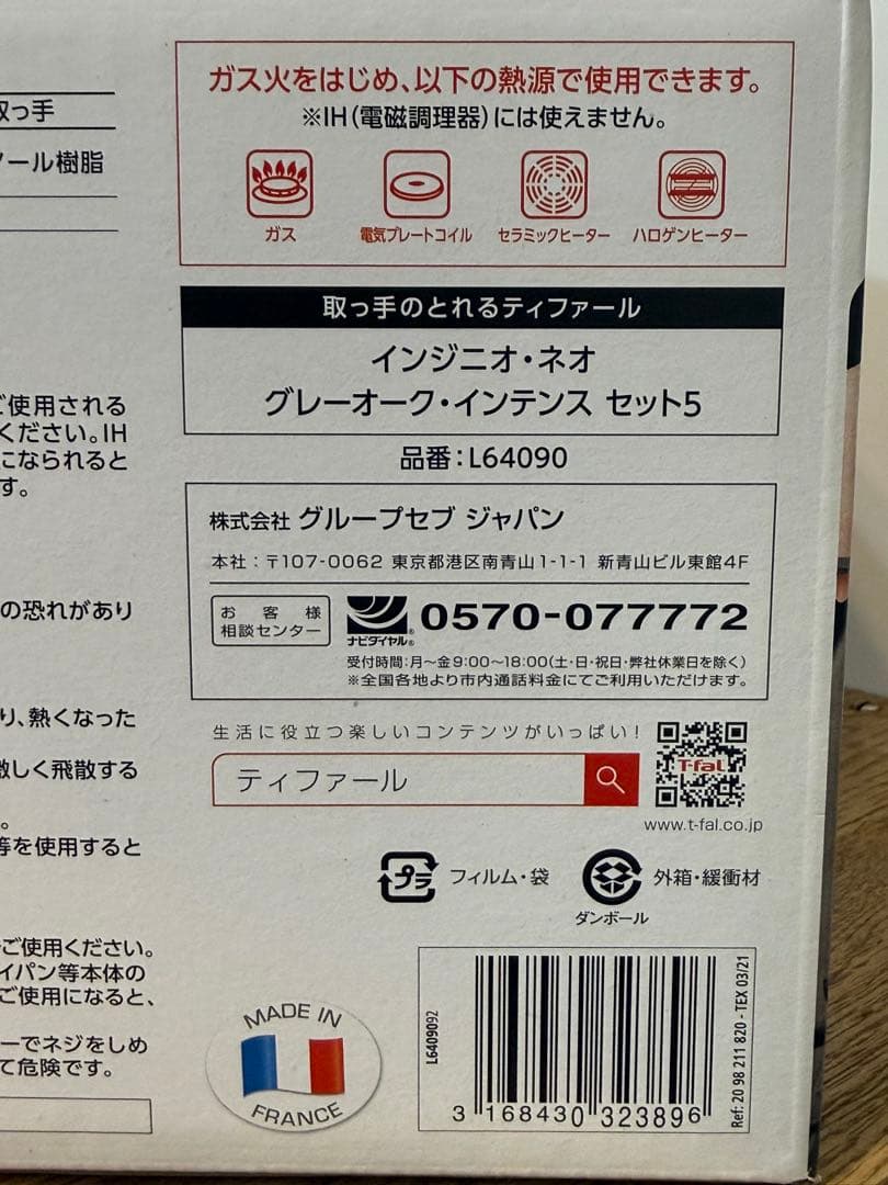 新品未開封　T-fal インジニオ・ネオ　グレーオーク・インテンス　５点セット