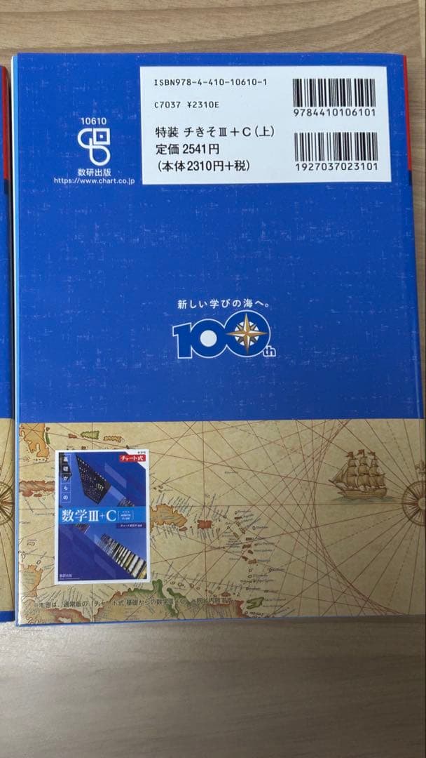 【特装版】チャート式 基礎からの数学（Ⅰ＋Ａ）（Ⅱ＋Ｂ）（Ⅲ＋Ｃ）３冊セット