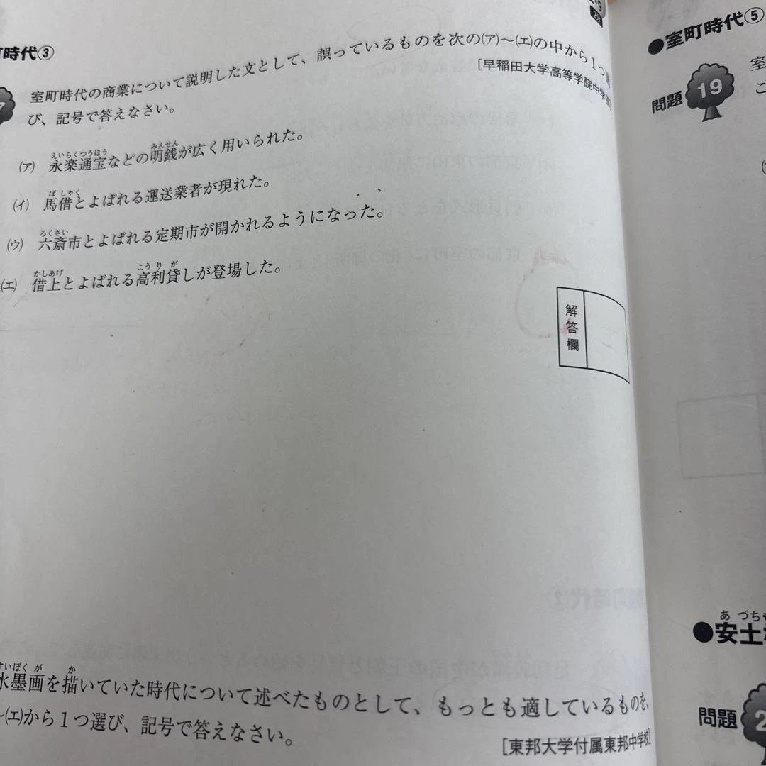 【中学受験】スタディアップ 記号の森 CD付き社会科記号問題対策