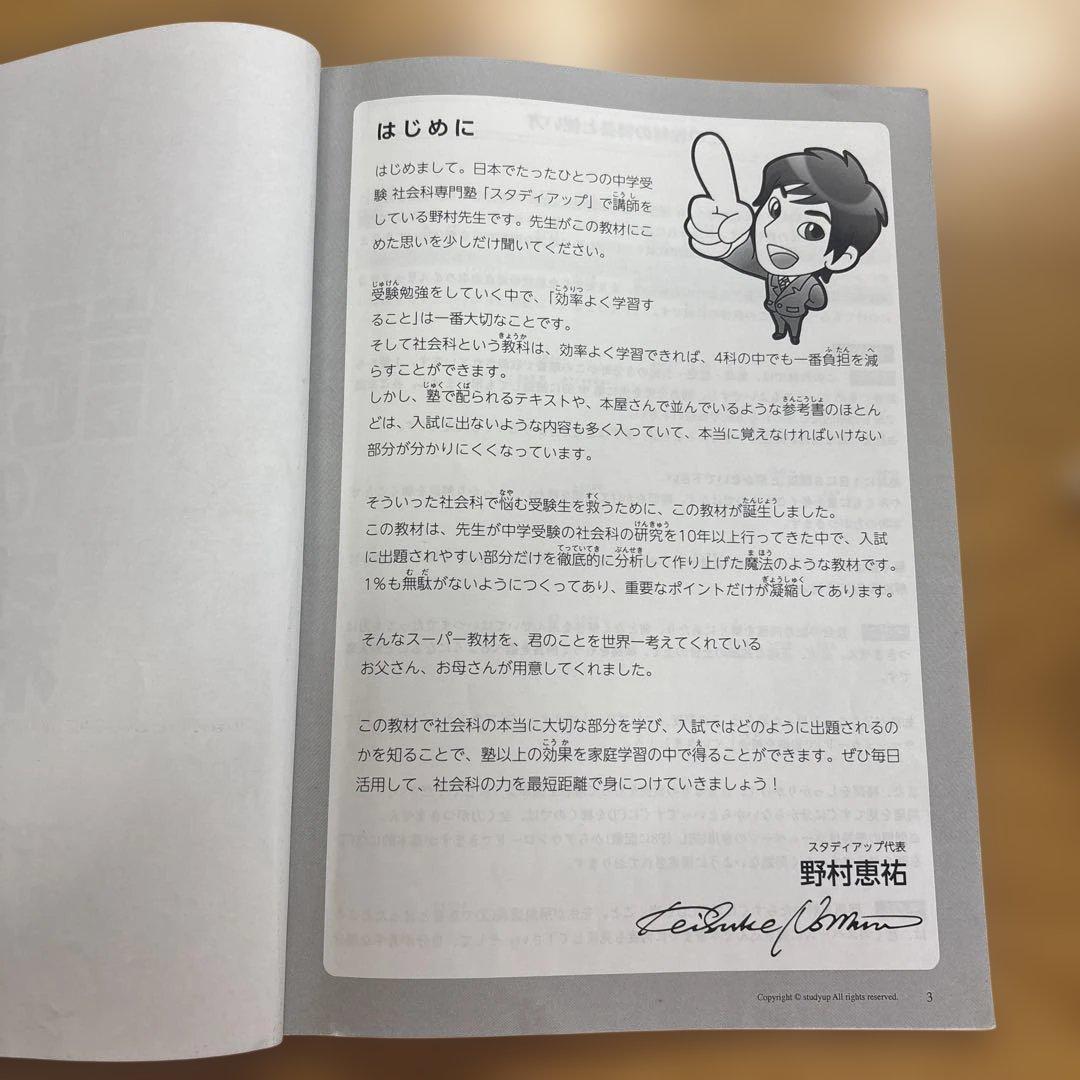 【中学受験】スタディアップ 記号の森 CD付き社会科記号問題対策
