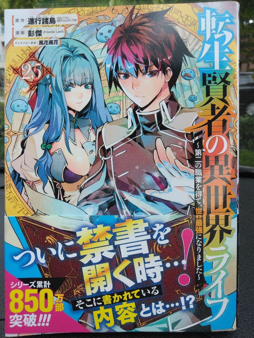 転生賢者の異世界ライフ 全巻初版　1ー25巻　42冊初版