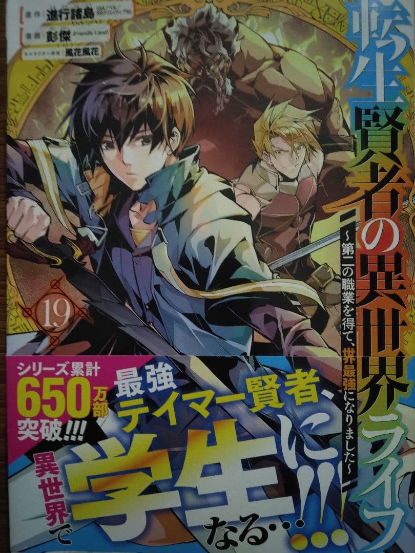 転生賢者の異世界ライフ 全巻初版　1ー25巻　42冊初版