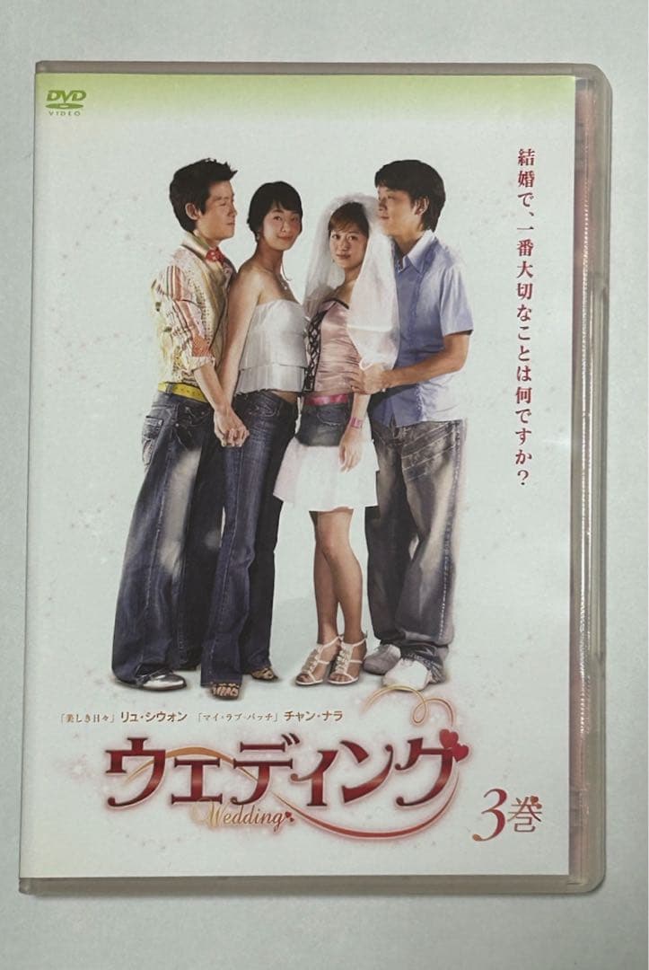 ウェディングDVD５枚組セット