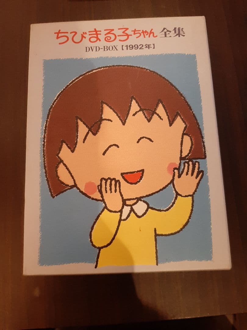 ！！おまけ付き！！ちびまる子ちゃん全集DVD-BOX【1992年】