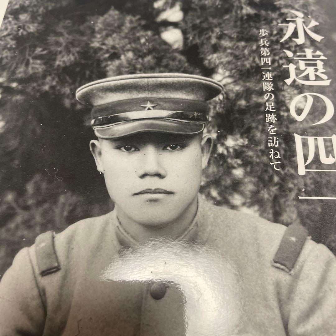 永遠の四一 大田祐介著