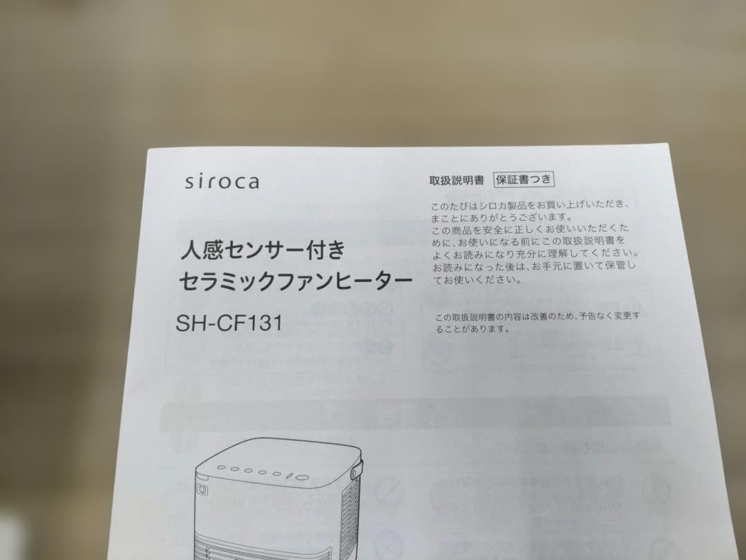 シロカ 人感センサー付きセラミックファンヒーター ポカCUBE SH-CF131