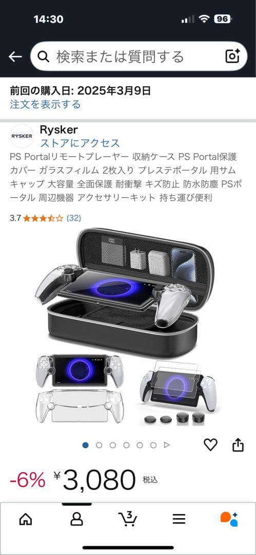 PlayStation portal 本体・充電スタンド・ケースなど