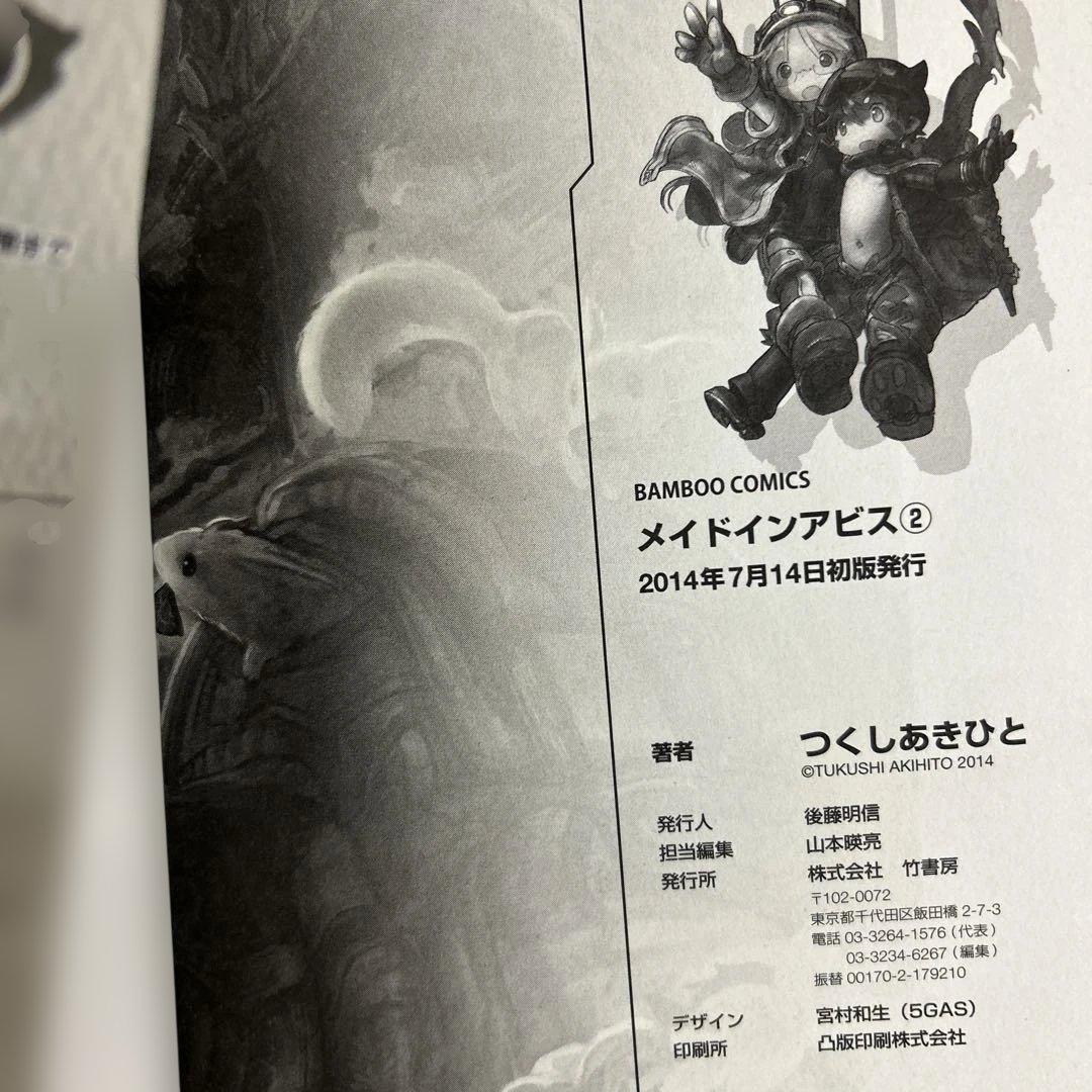 [全初版] メイドインアビス 10巻セット