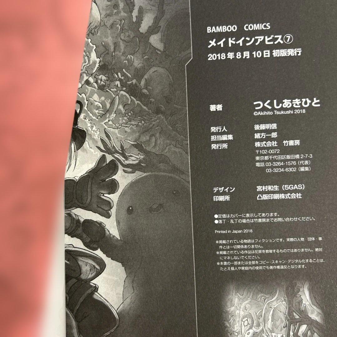 [全初版] メイドインアビス 10巻セット