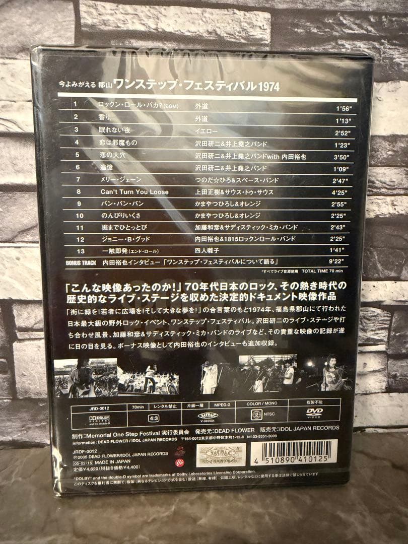 ワンステップ・フェスティバル 1974 DVD