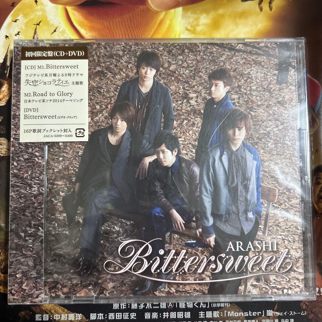 <バラ売り可> ARASHI シングルCD初回限定盤6枚組セット 新品未開封