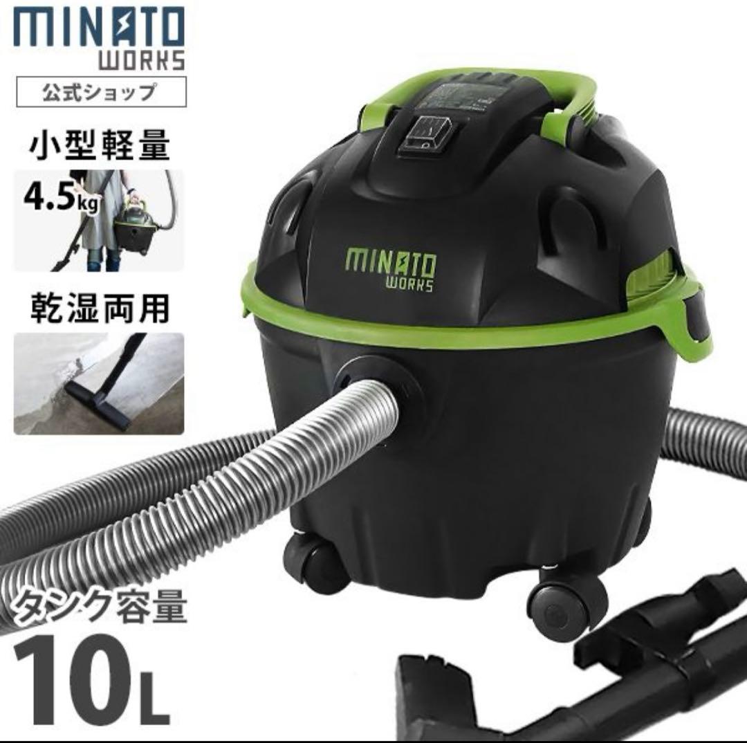 ミナトワークス 乾湿両用 掃除機 バキュームクリーナー MPV-101 10L