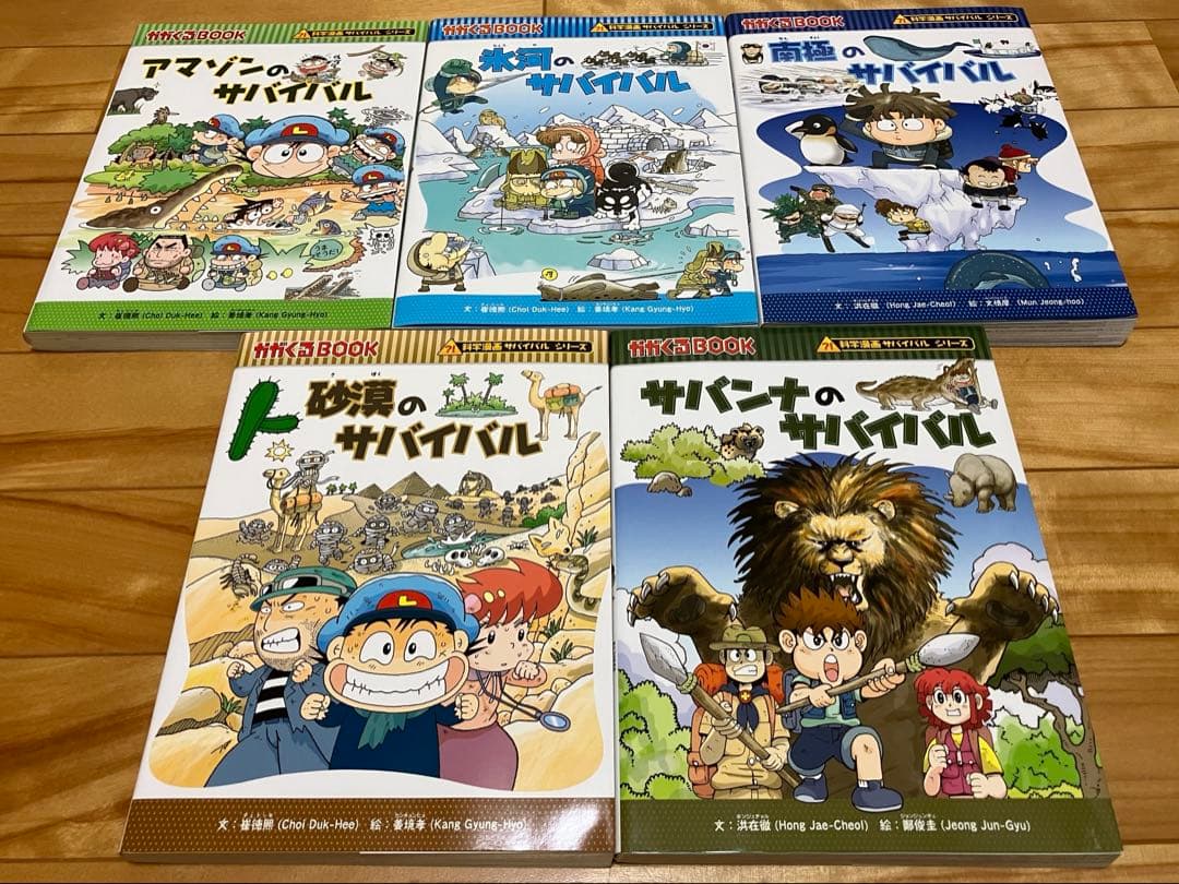 サバイバルシリーズ15巻セット　かがくるBOOK-科学漫画サバイバルシリーズ