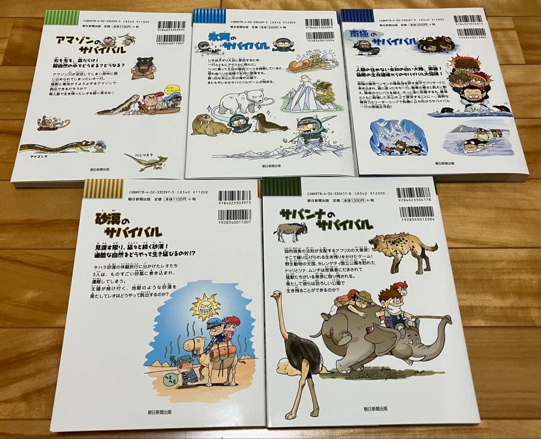 サバイバルシリーズ15巻セット　かがくるBOOK-科学漫画サバイバルシリーズ