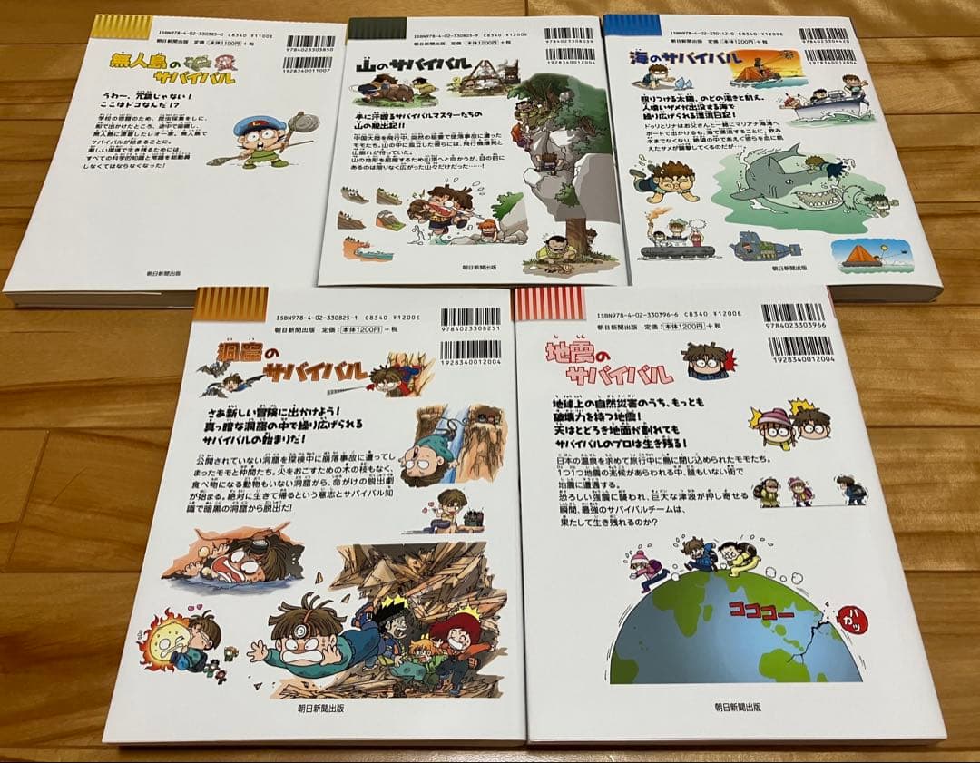 サバイバルシリーズ15巻セット　かがくるBOOK-科学漫画サバイバルシリーズ