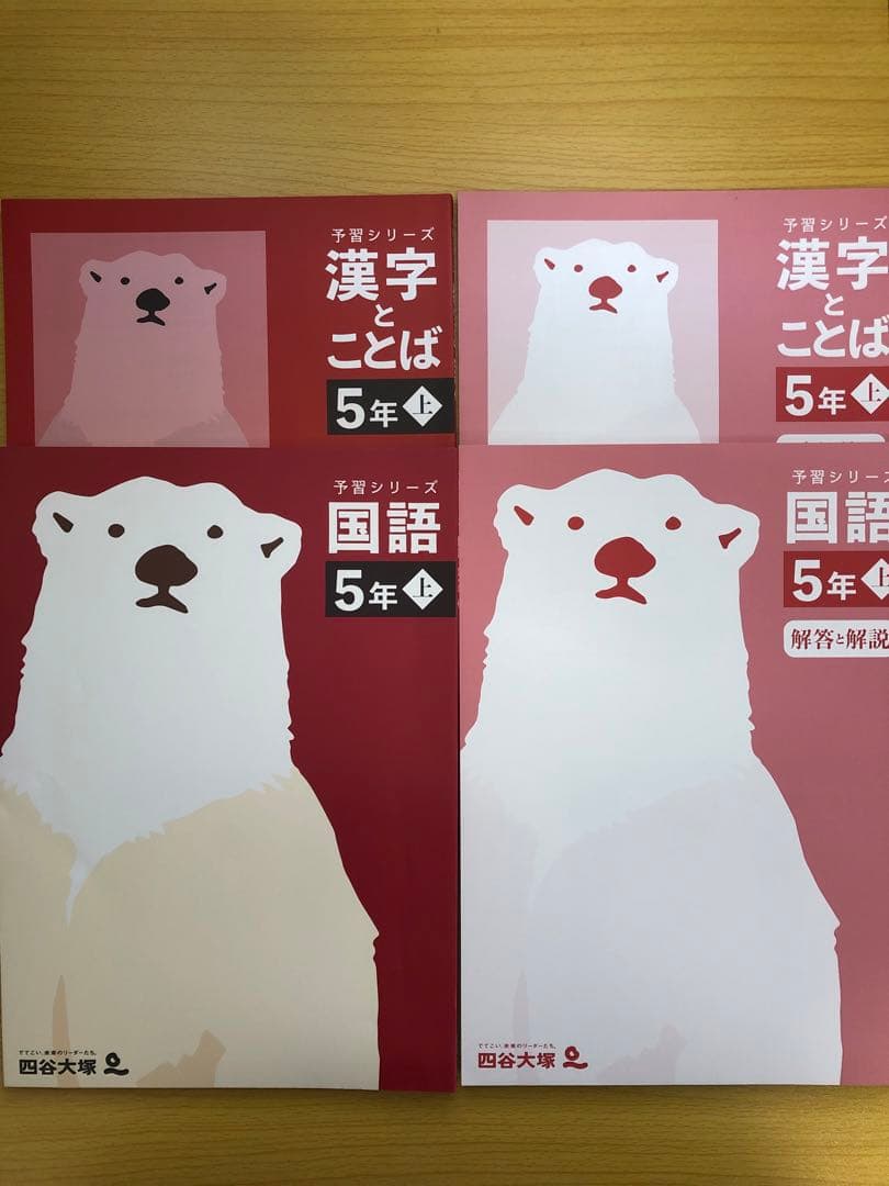 四谷大塚予習シリーズ　早稲アカ錬成問題集 セット　小5上