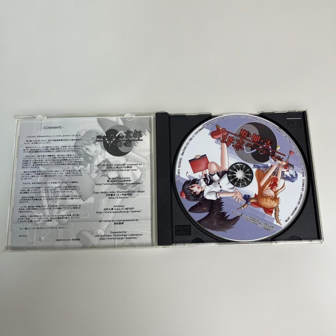 希少　レア物　帯付き　東方　CD フリクェンシーモジュレーション京都 全曲版