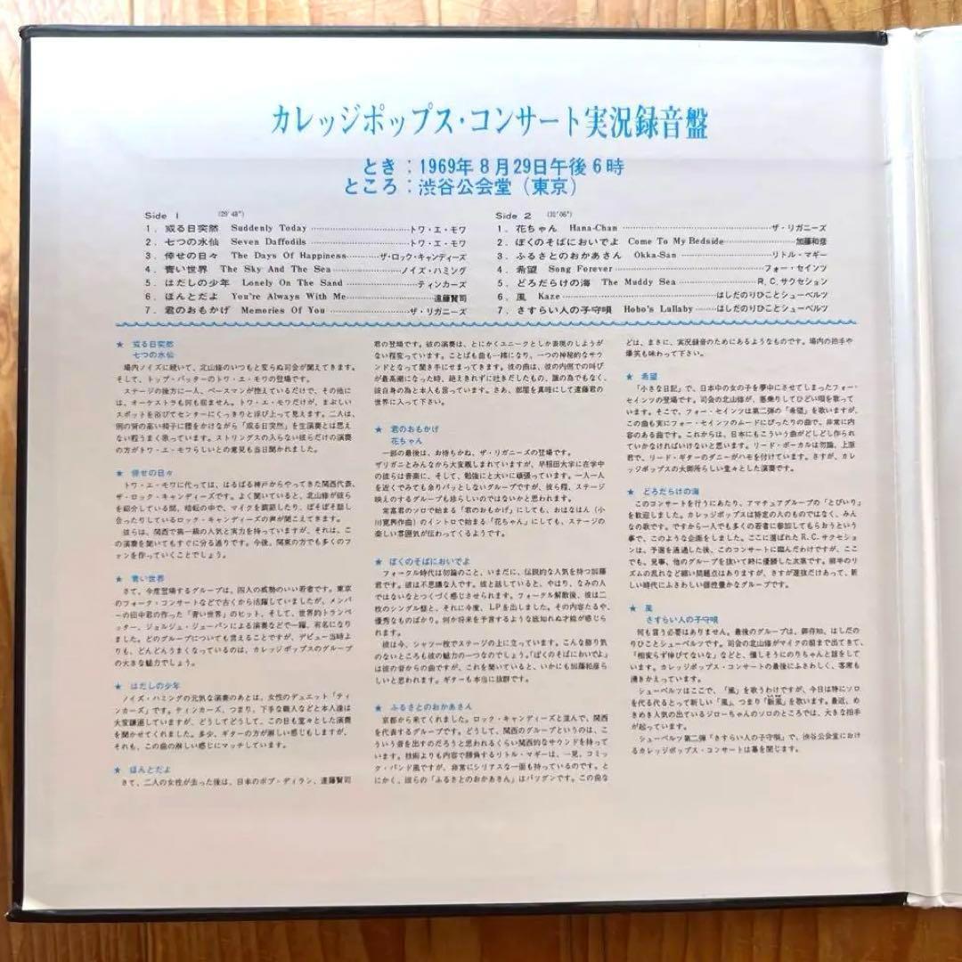 【貴重CD】カレッジポップス・コンサート 実況録音盤 初回限定生産 紙ジャケット