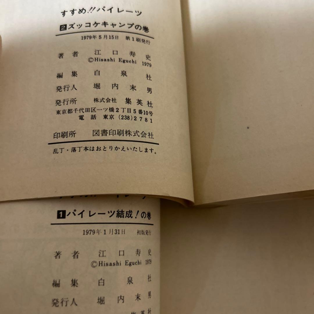 すすめ！パイレーツ　10巻　ストップ！ひばりくん　4巻　コミックセット　江口寿史
