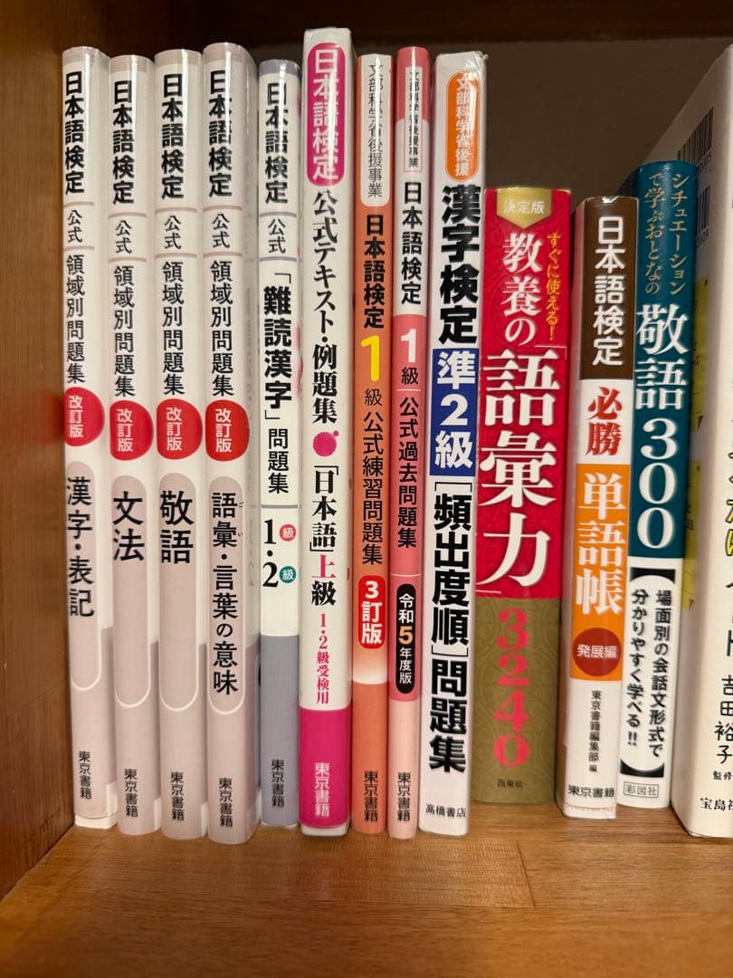 日本語検定1級公式過去問題集・テキスト他20冊