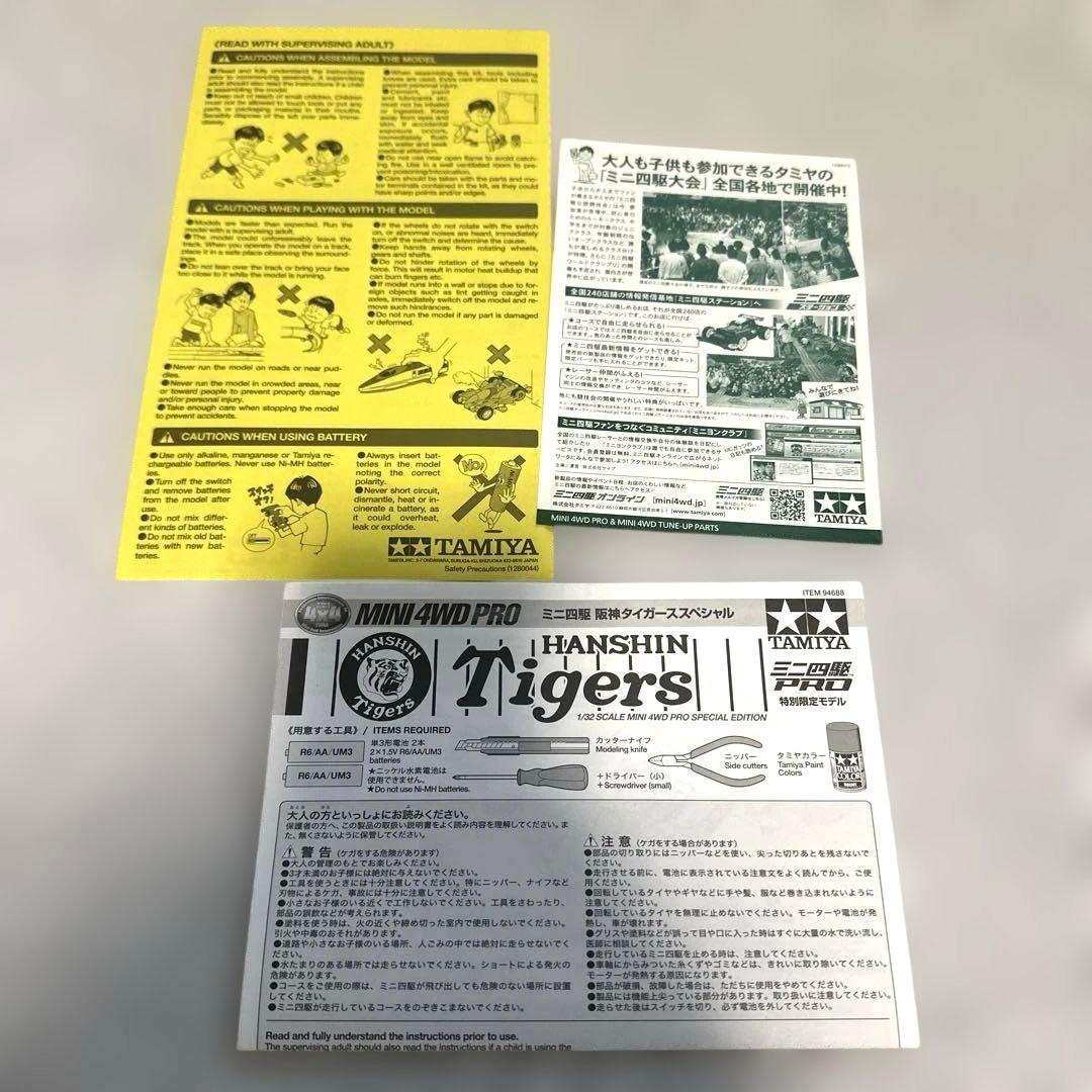 TAMIYA ミニ四駆 PRO HANSIN Tigers 限定版