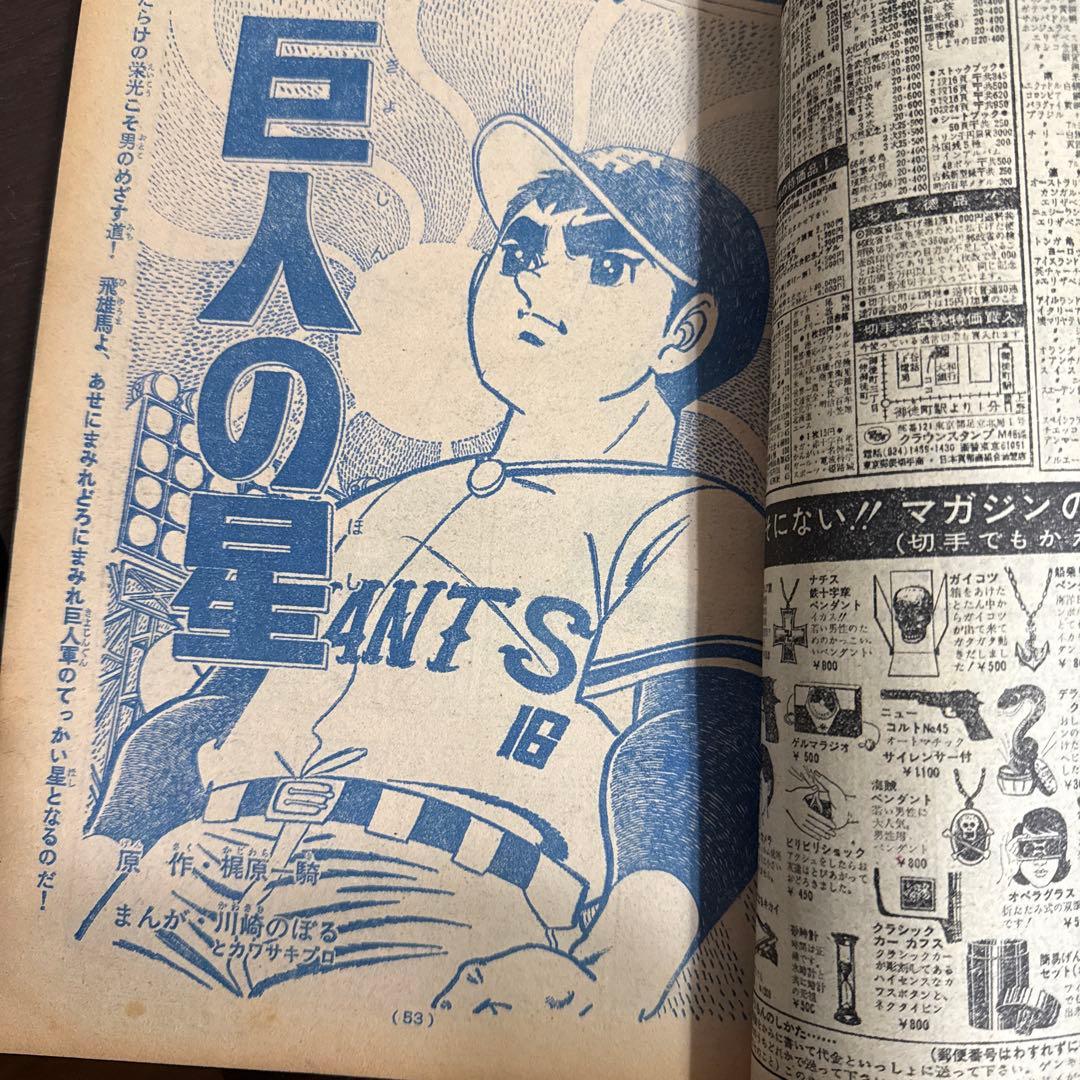 週刊少年マガジン1968年　NO46