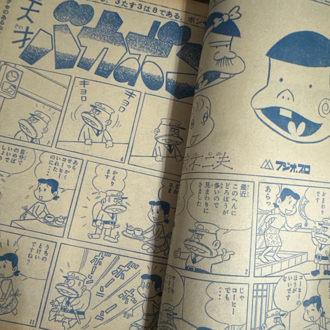 週刊少年マガジン1968年　NO46
