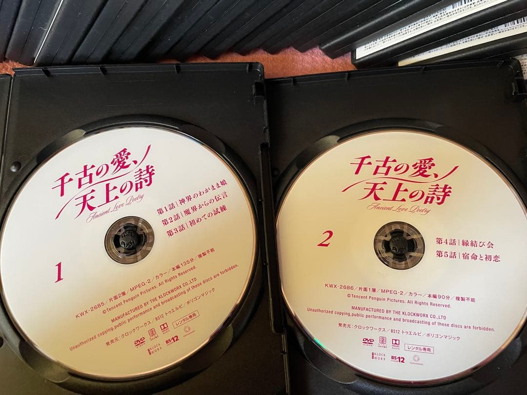 中国ドラマ　DVD 千古の愛　天上の詩