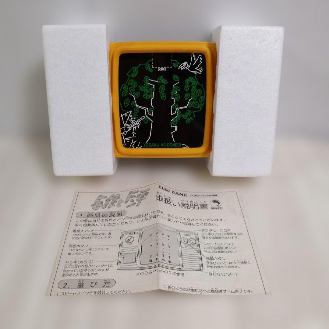 与作とドン平　シンセイ　昭和レトロ　レトロゲーム