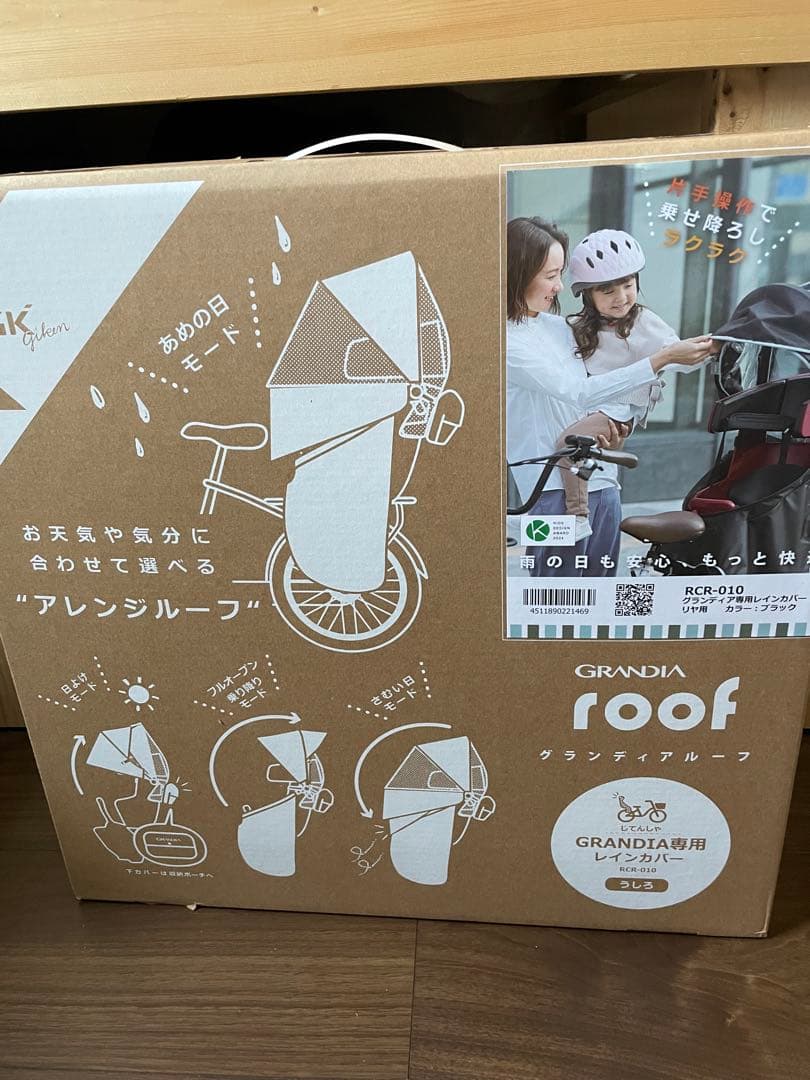 レインカバー　グランディア ハグシート 専用 rcr-010 ogk