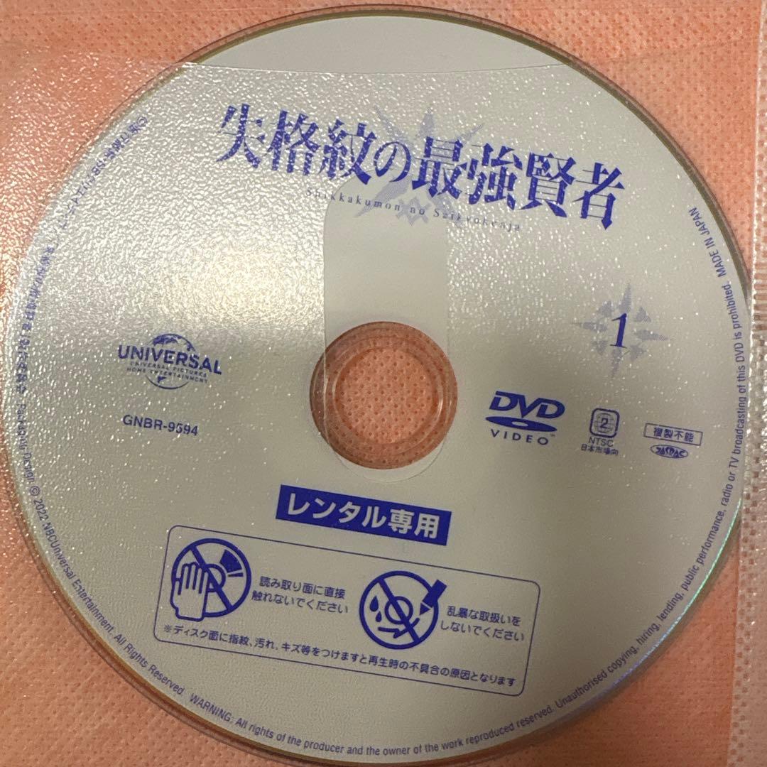 失格紋の最強賢者　 DVD 全巻セット　アニメ　全6巻