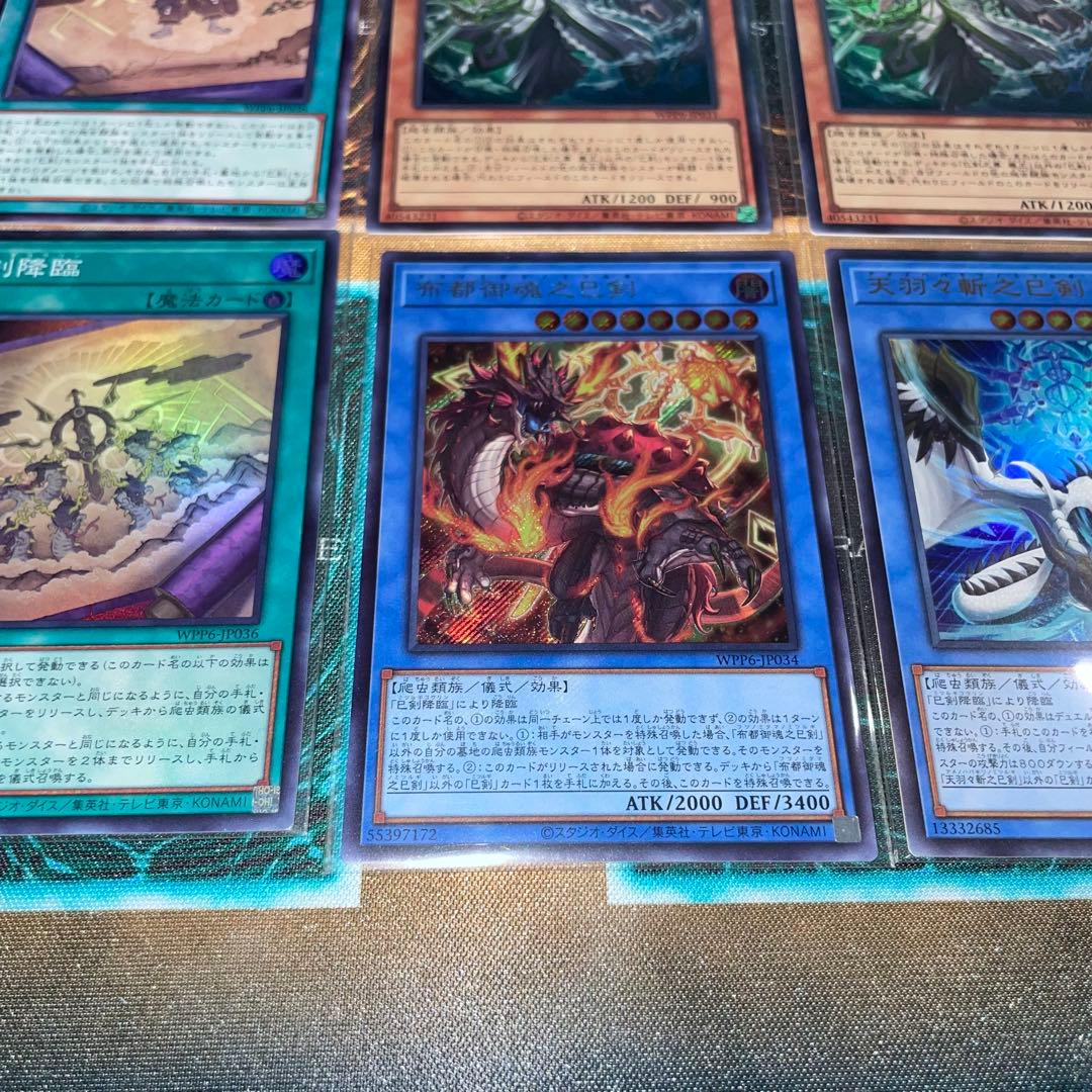 巳剣セット ミツルギ 天羽々斬之巳剣