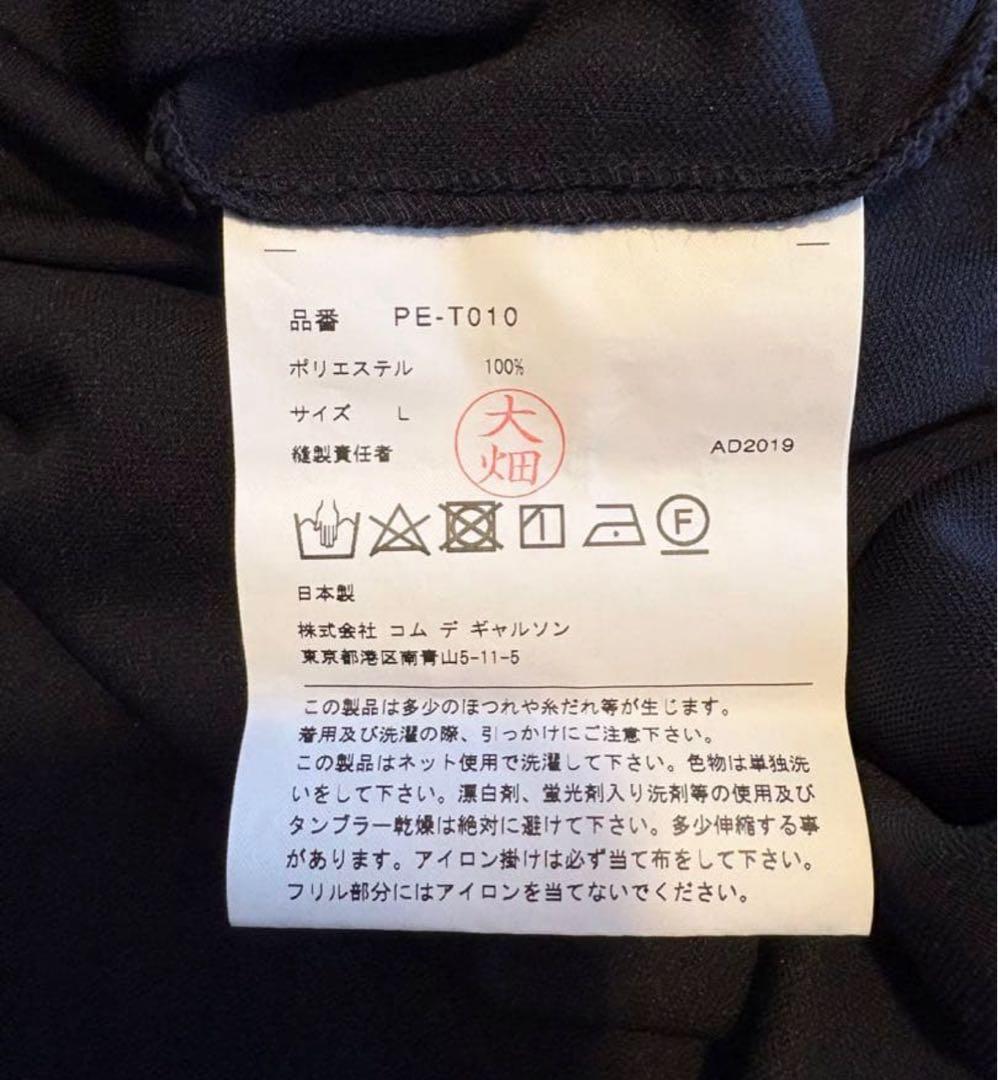 コムデギャルソン オムプリュス フリルTシャツ