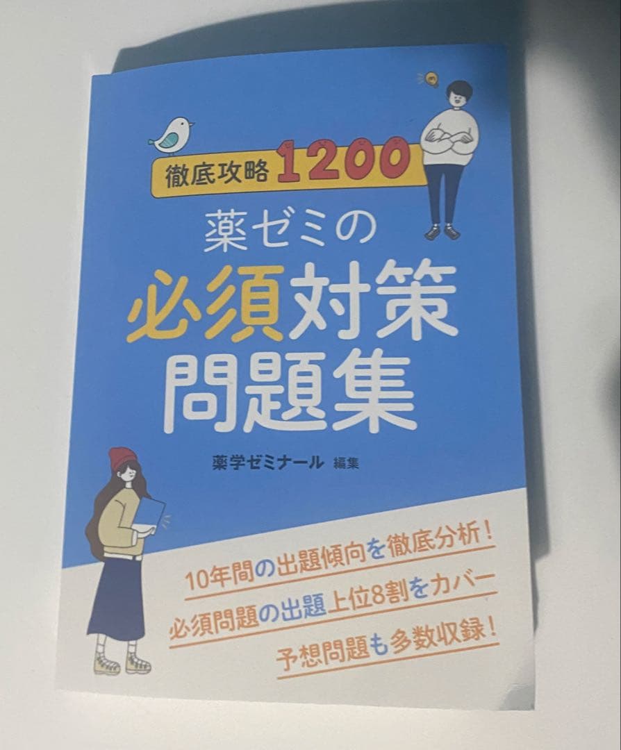 薬ゼミ青本①〜⑨ 断裁済み+おまけ2冊セット