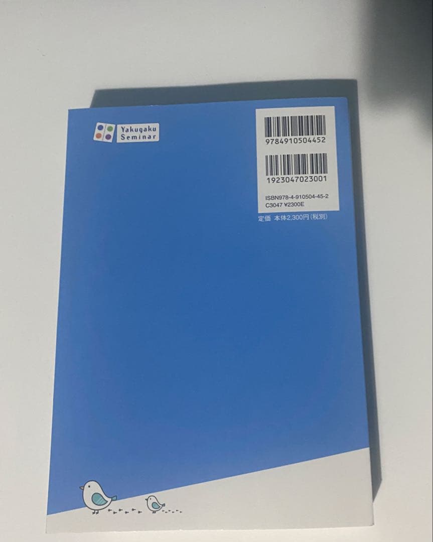 薬ゼミ青本①〜⑨ 断裁済み+おまけ2冊セット