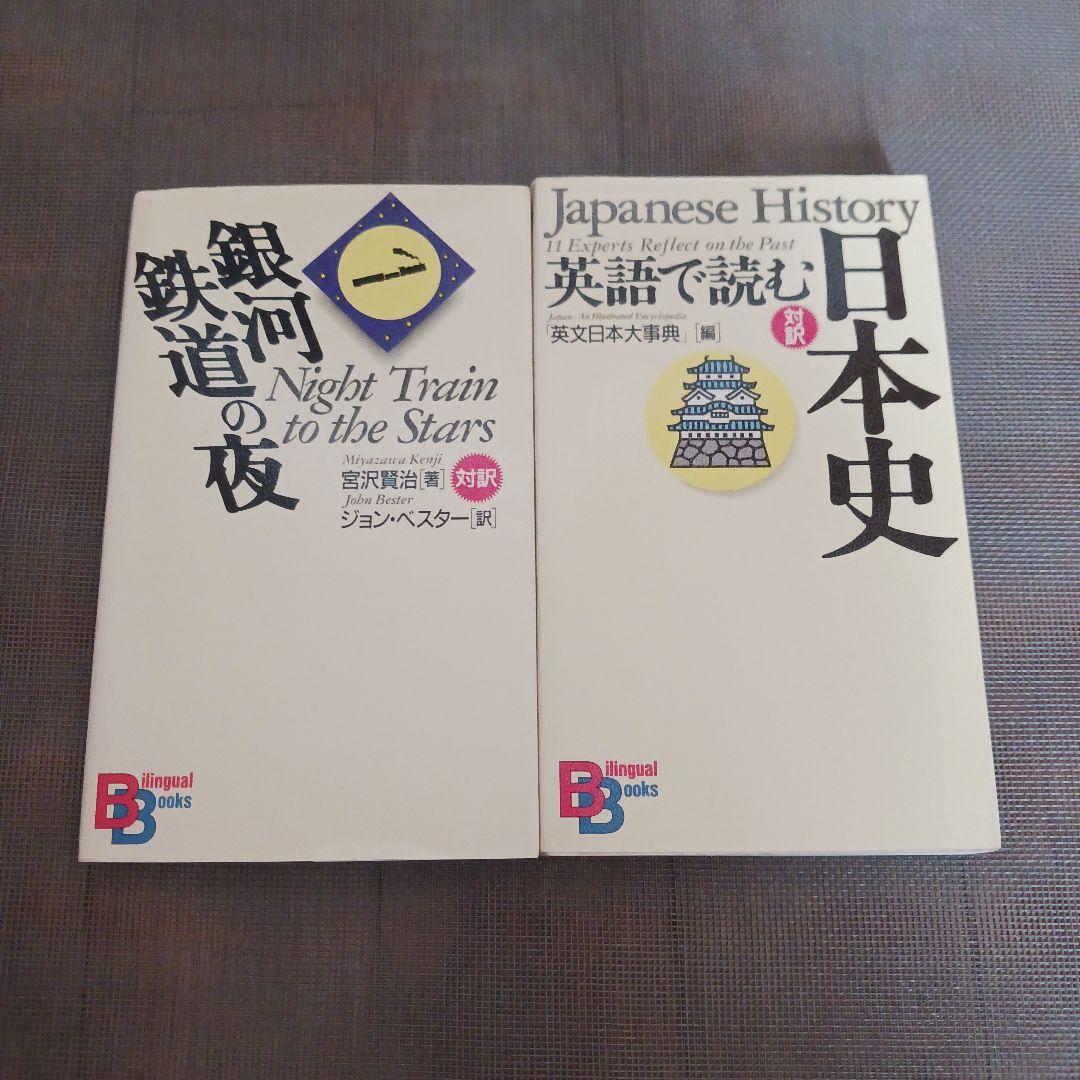 バイリンガルブックス　英会話　英語　14冊セット
