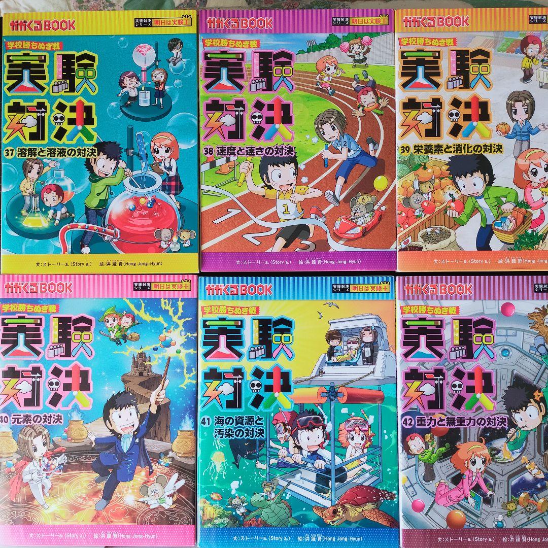 ◇実験対決シリーズ 37～45巻プラス49巻◇