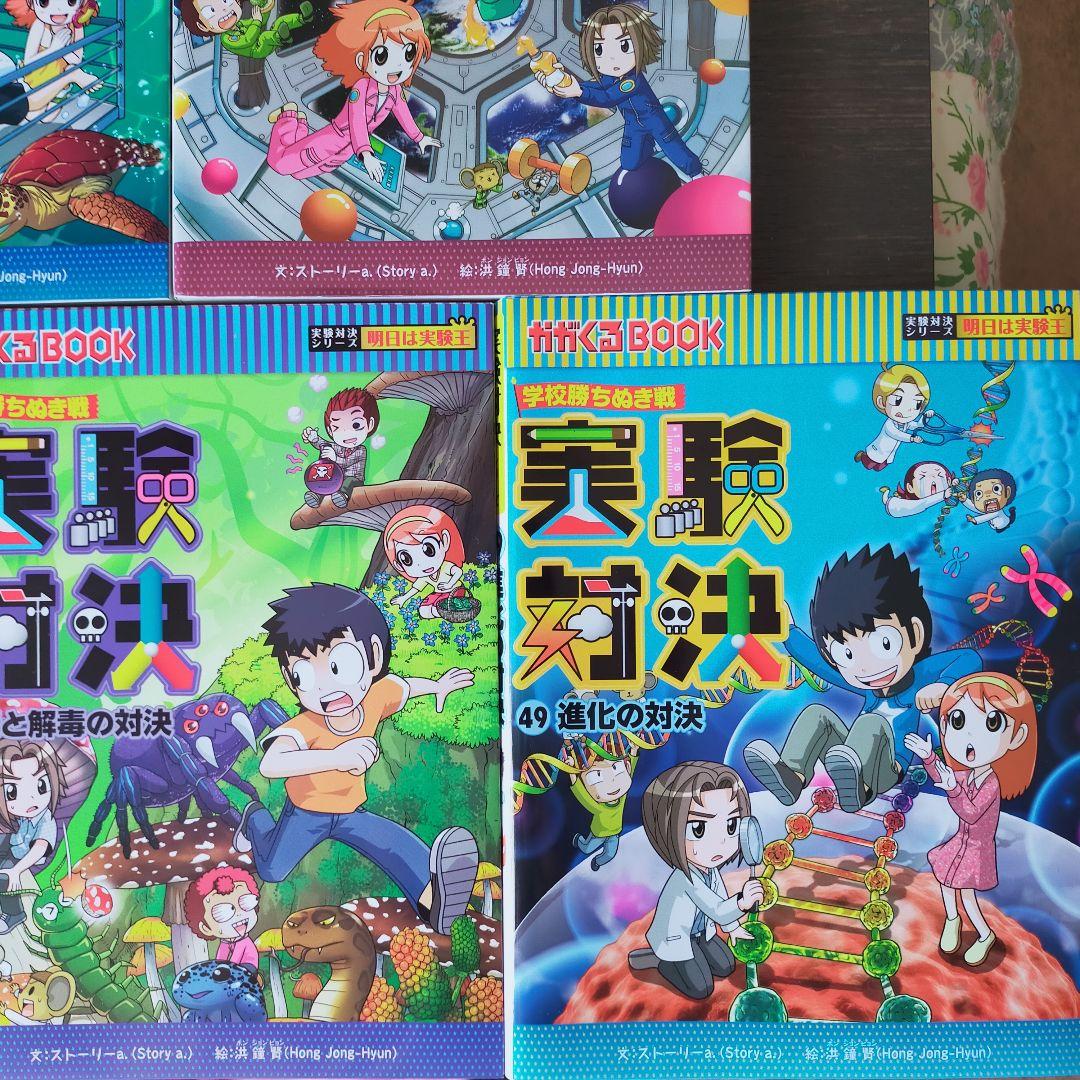 ◇実験対決シリーズ 37～45巻プラス49巻◇