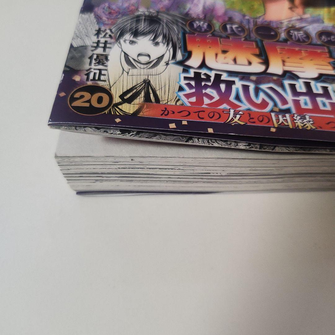 逃げ上手の若君 1～22巻