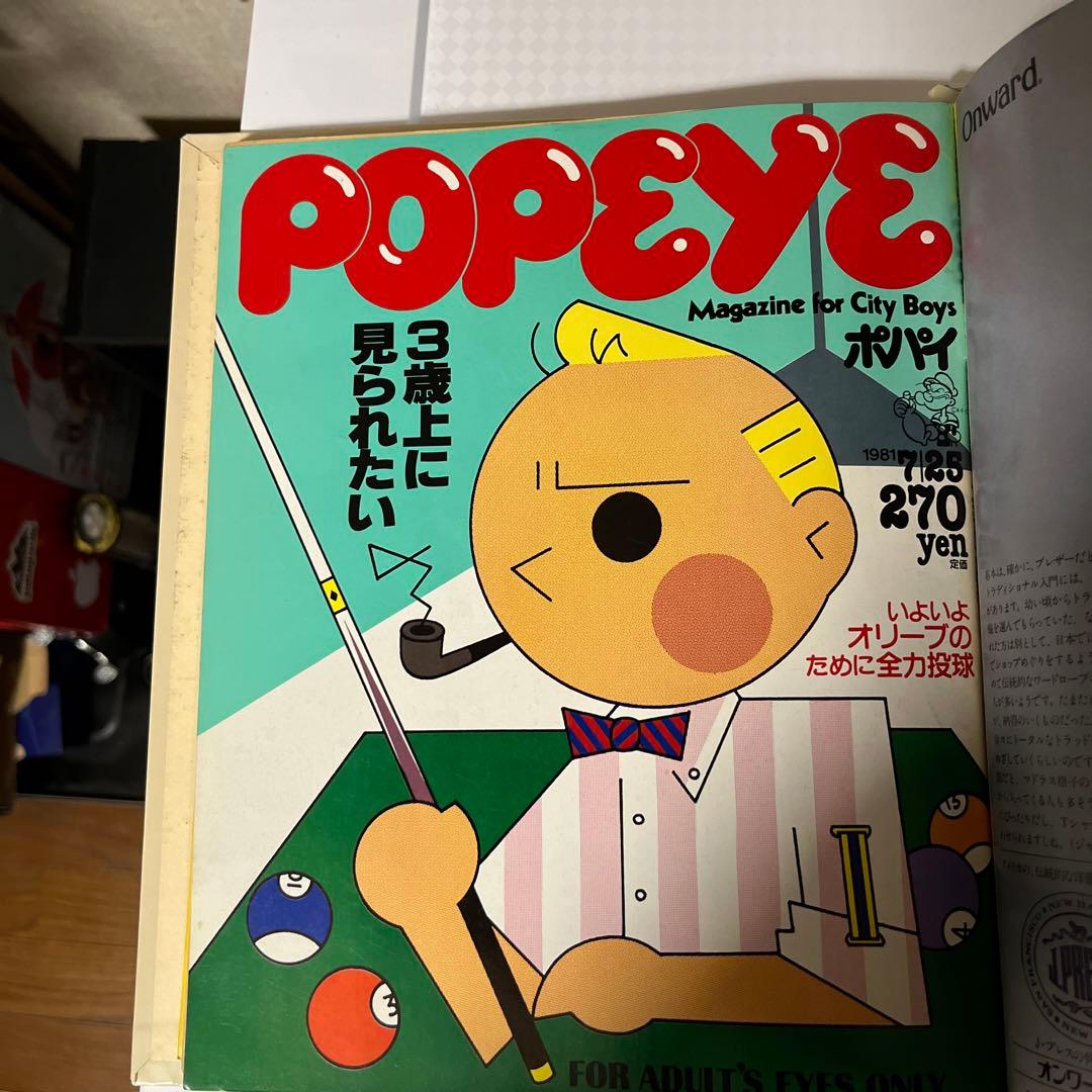ポパイ　雑誌　100〜107 8冊