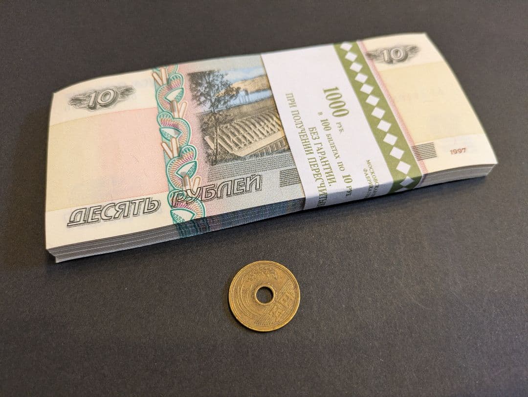 未使用　ロシア　1997年(2004年)　10ルーブル　帯封100枚